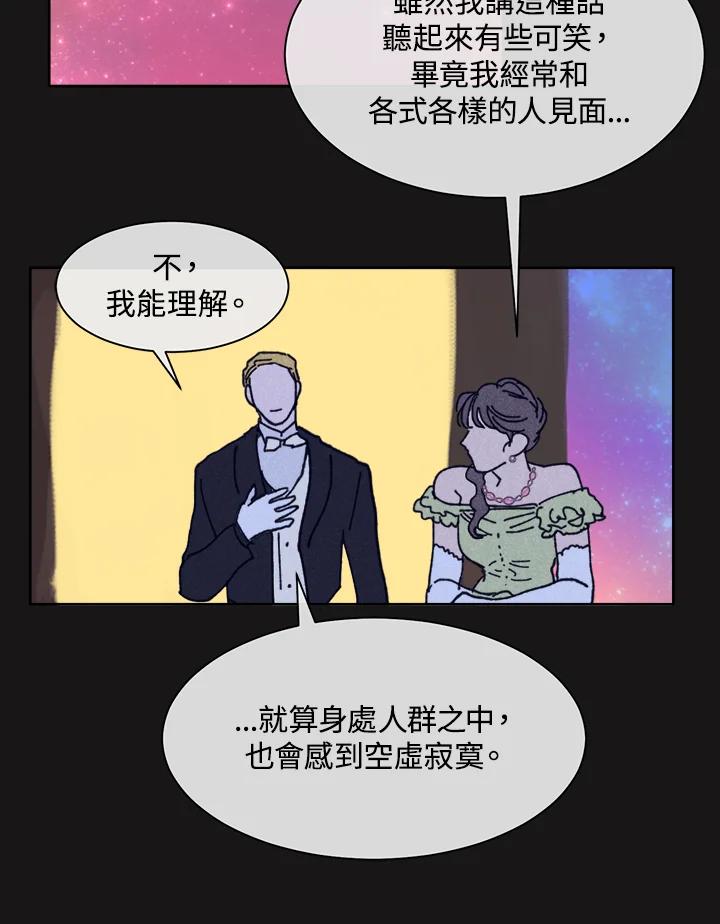 《罗珊》第19话 第24页
