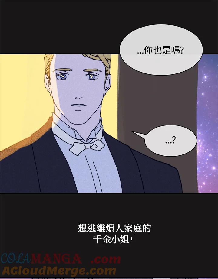 《罗珊》第19话 第25页