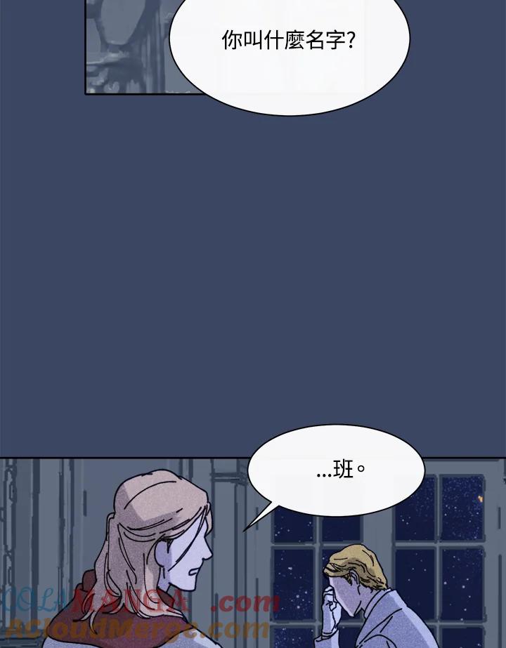 《罗珊》第19话 第10页