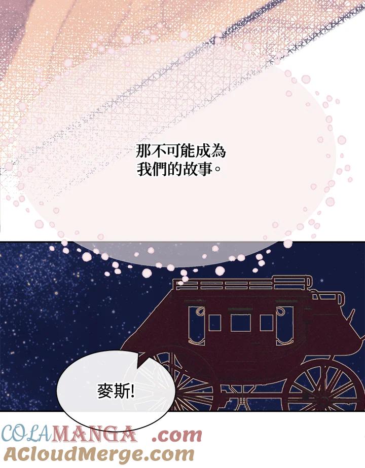 《罗珊》第19话 第52页