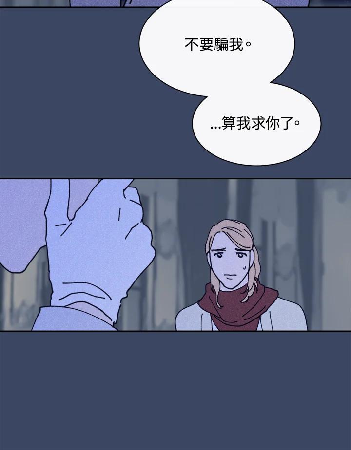 《罗珊》第19话 第12页