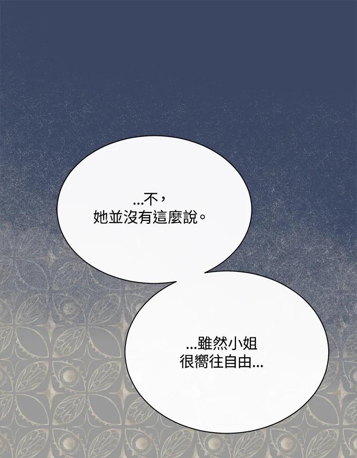 《罗珊》第19话 第17页