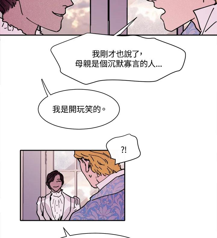 《罗珊》第2话 第50页