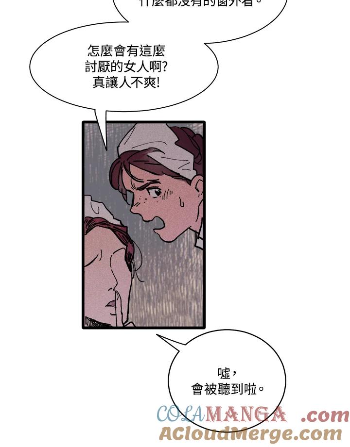 《罗珊》第2话 第97页