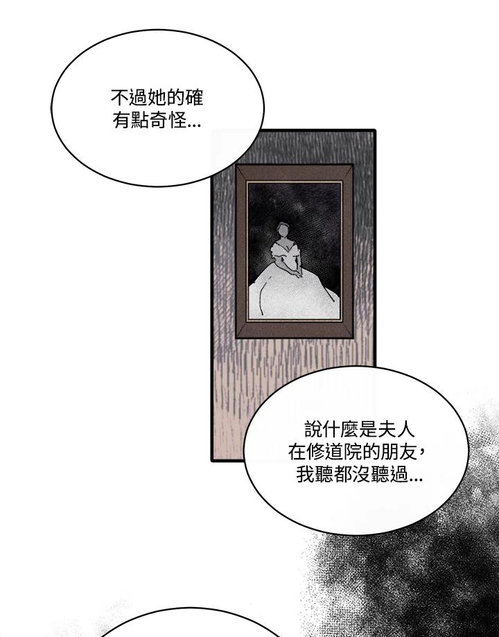 《罗珊》第2话 第98页