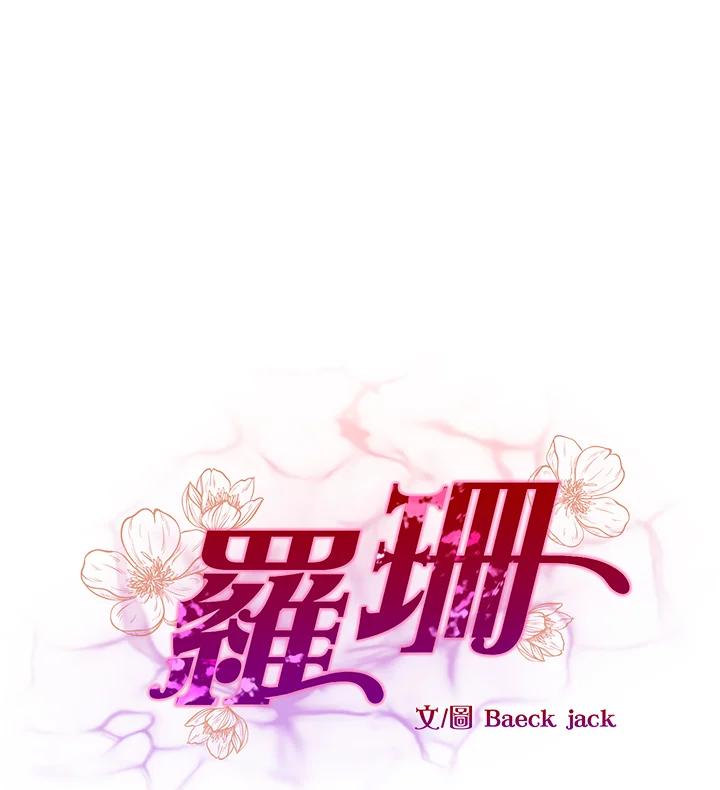 《罗珊》第2话 第14页