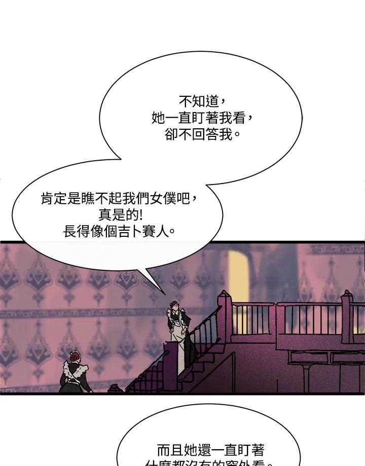 《罗珊》第2话 第96页
