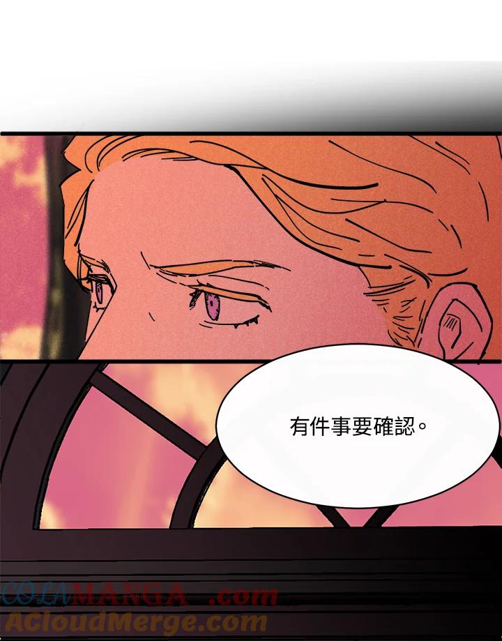 《罗珊》第2话 第89页