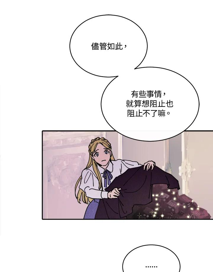 《罗珊》第2话 第71页