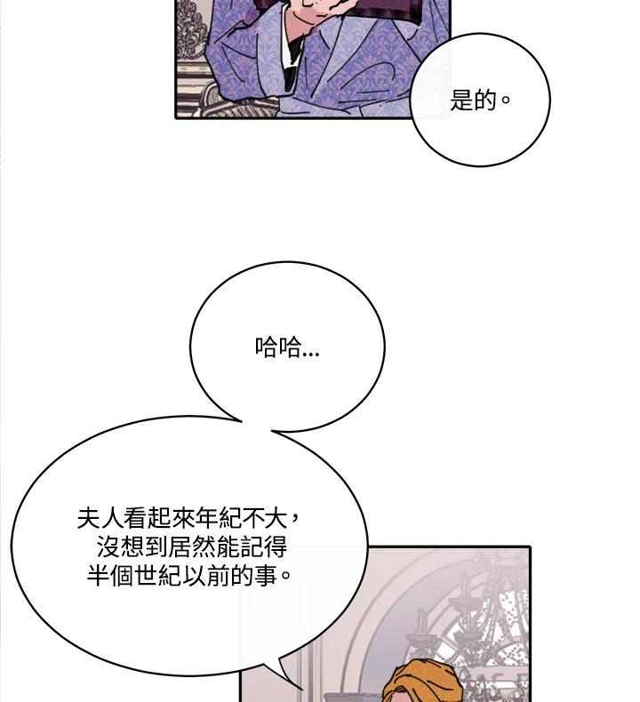 《罗珊》第2话 第58页
