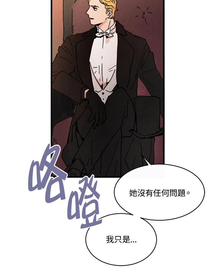 《罗珊》第2话 第88页
