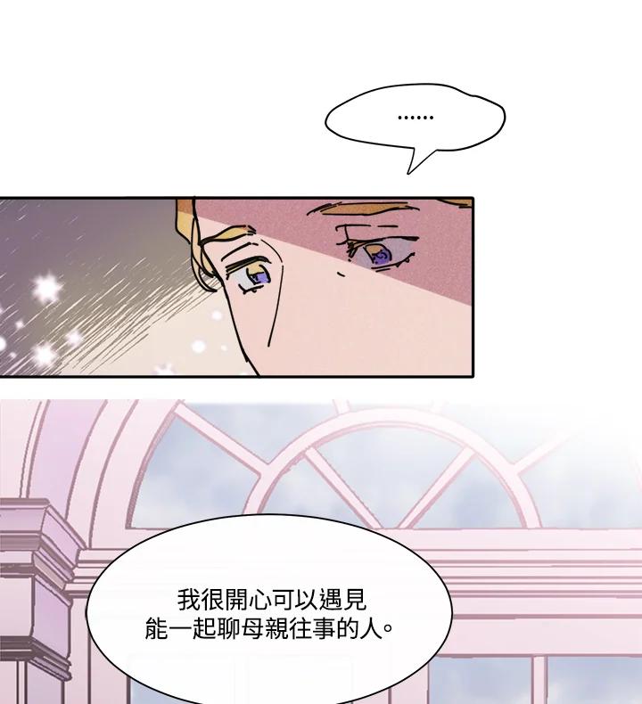 《罗珊》第2话 第52页