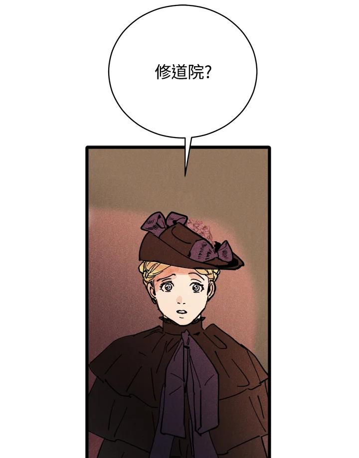 《罗珊》第2话 第86页