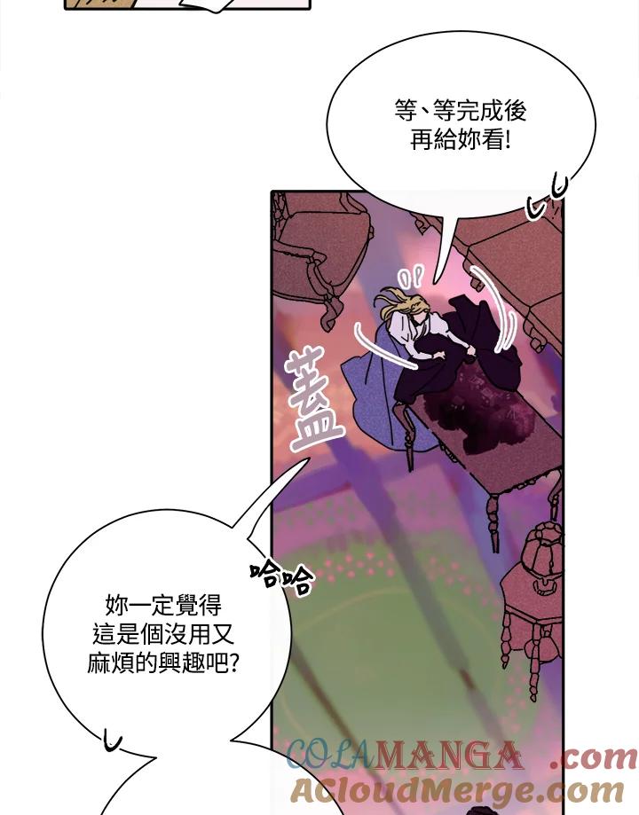《罗珊》第2话 第69页