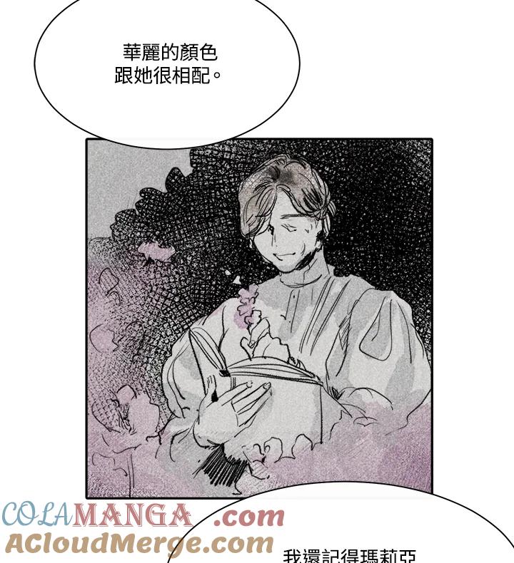 《罗珊》第2话 第41页