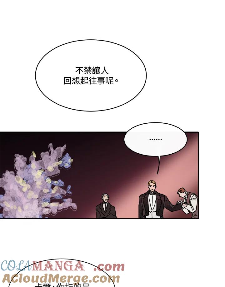 《罗珊》第2话 第77页