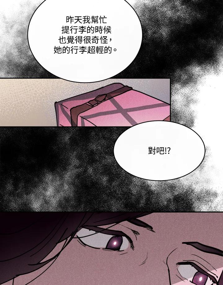 《罗珊》第2话 第99页