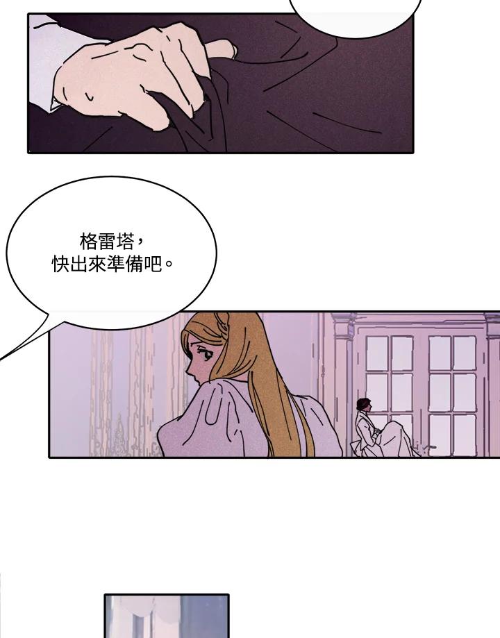 《罗珊》第2话 第72页