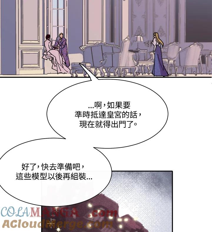 《罗珊》第2话 第65页