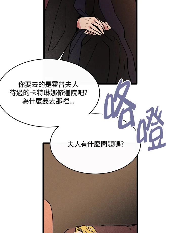 《罗珊》第2话 第87页