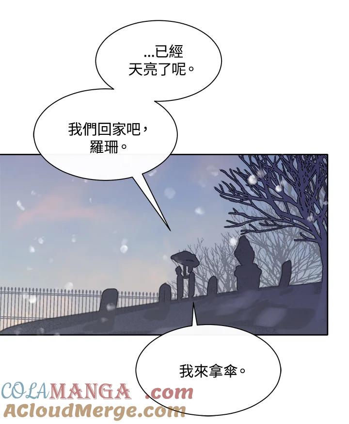 《罗珊》第20话 第22页