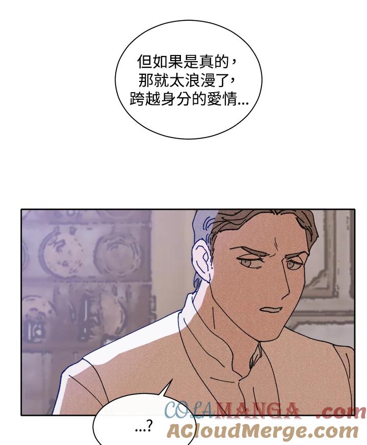 《罗珊》第20话 第73页
