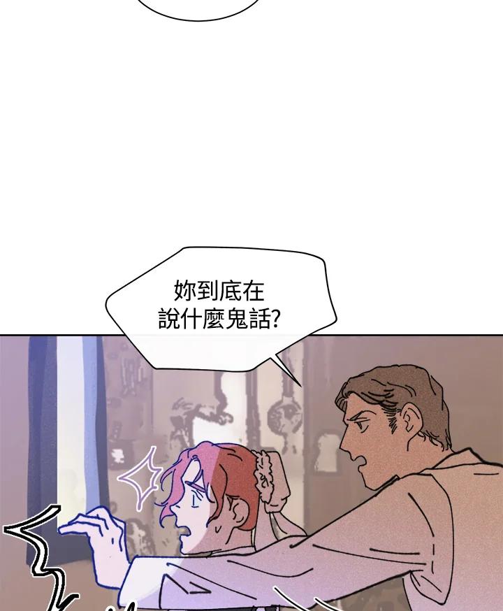 《罗珊》第20话 第74页