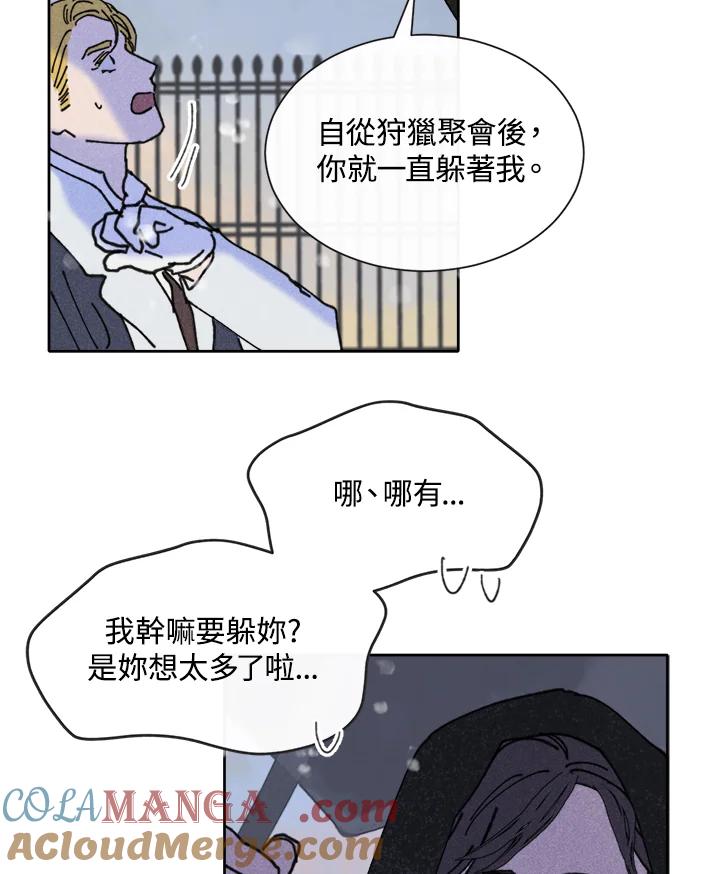 《罗珊》第20话 第7页