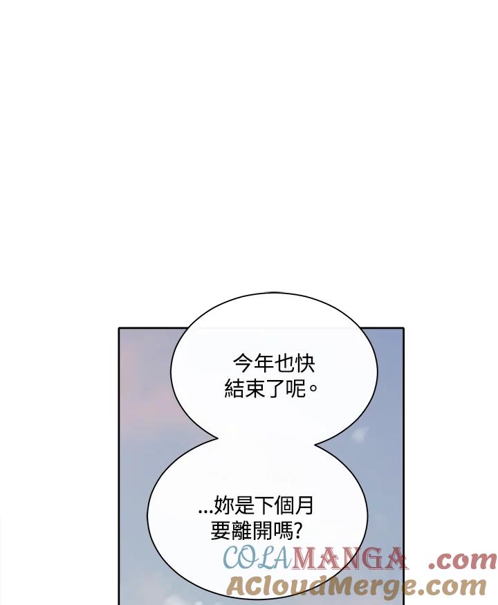 《罗珊》第20话 第25页