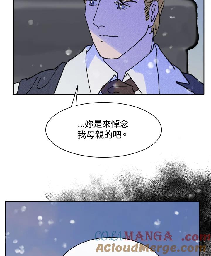 《罗珊》第20话 第10页