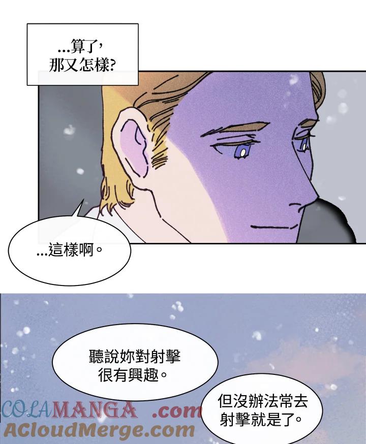 《罗珊》第20话 第13页