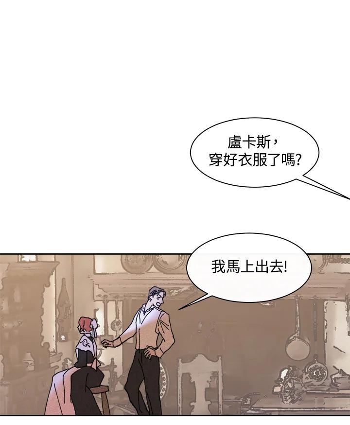 《罗珊》第20话 第81页
