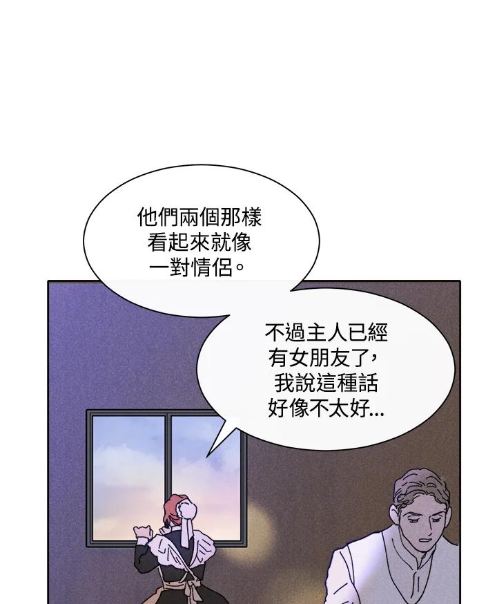 《罗珊》第20话 第71页