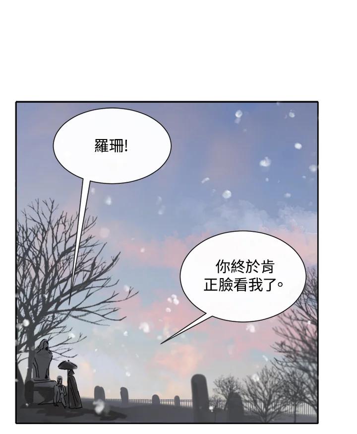 《罗珊》第20话 第5页