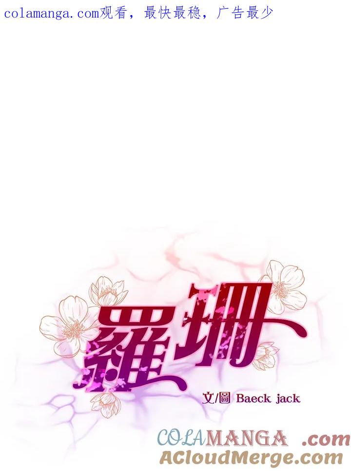 《罗珊》第20话 第1页