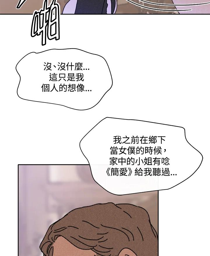 《罗珊》第20话 第75页