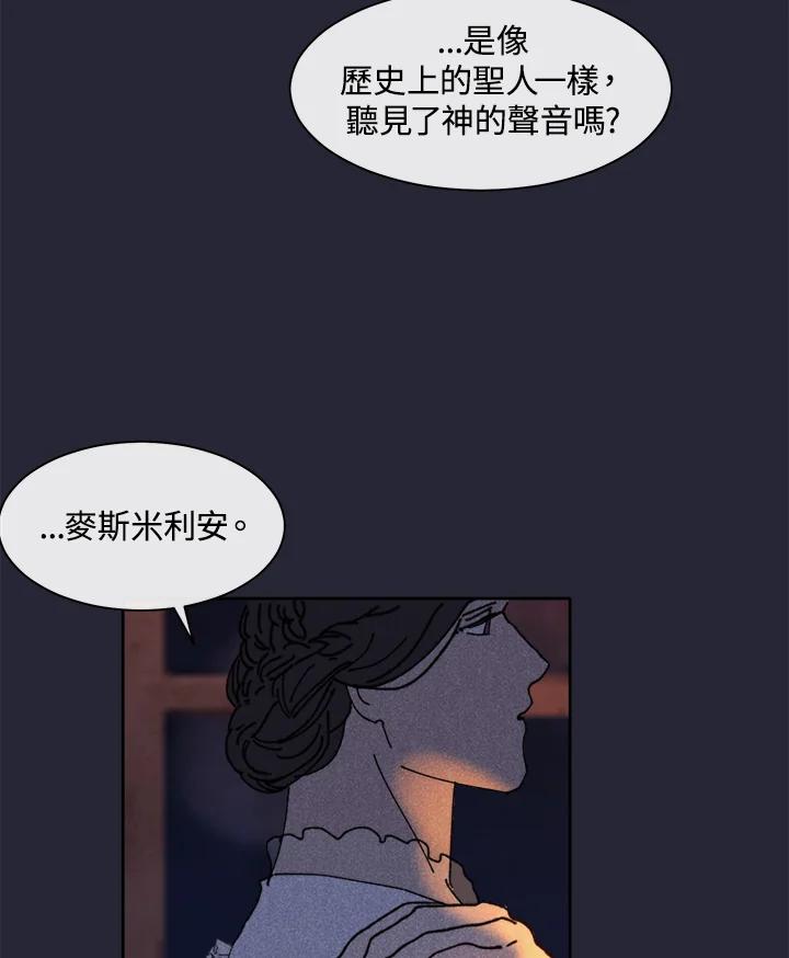 《罗珊》第21话 第59页