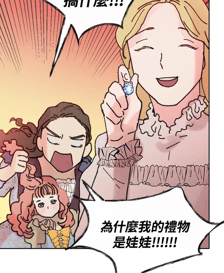 《罗珊》第21话 第11页