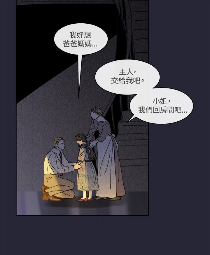 《罗珊》第21话 第30页