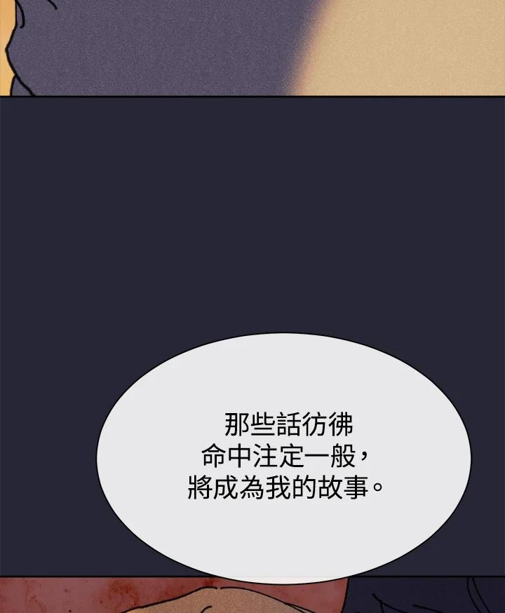 《罗珊》第21话 第74页
