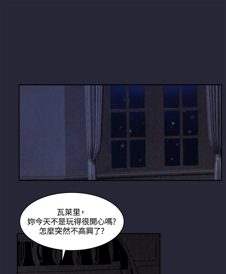 《罗珊》第21话 第29页