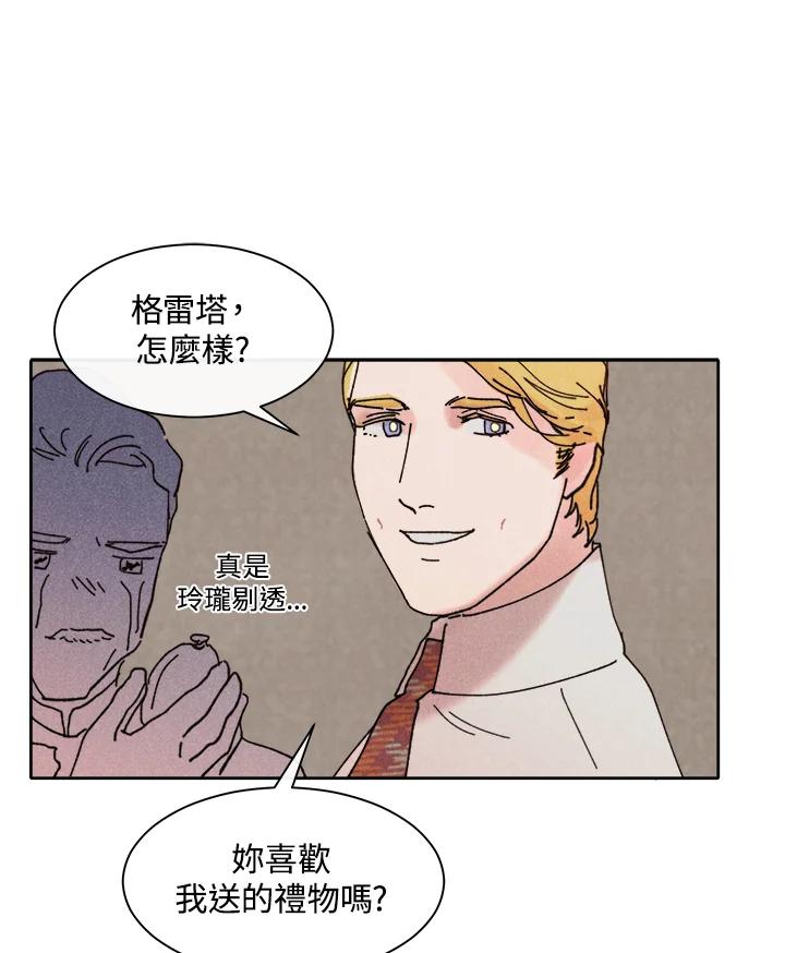 《罗珊》第21话 第9页