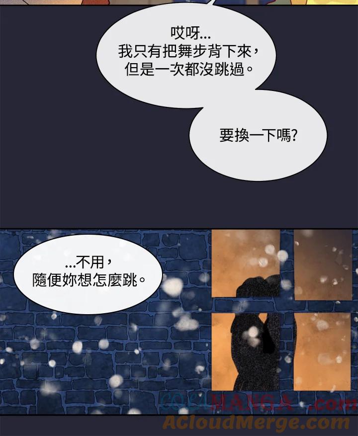 《罗珊》第21话 第52页