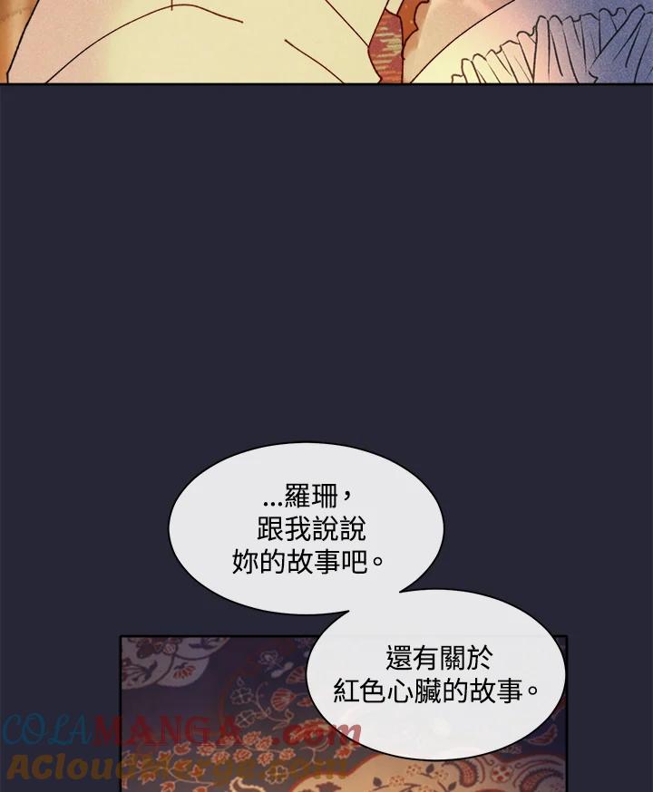 《罗珊》第21话 第55页