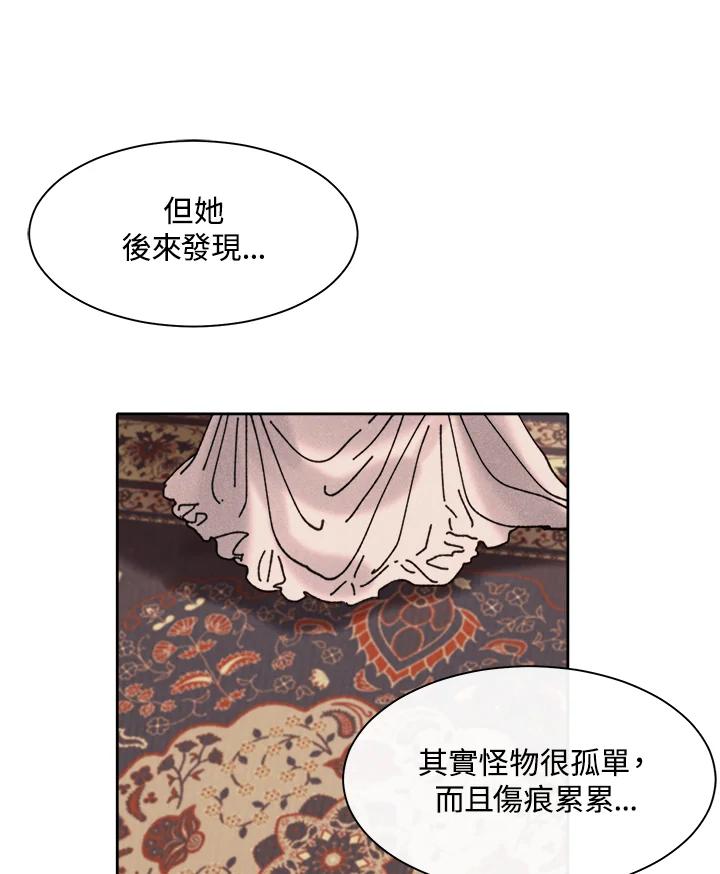 《罗珊》第21话 第21页