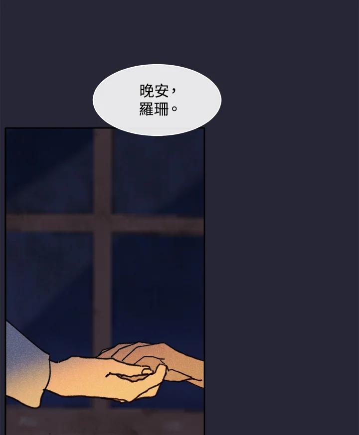 《罗珊》第21话 第86页