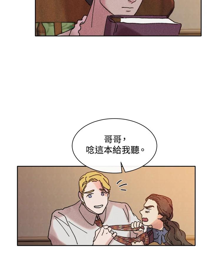 《罗珊》第21话 第14页