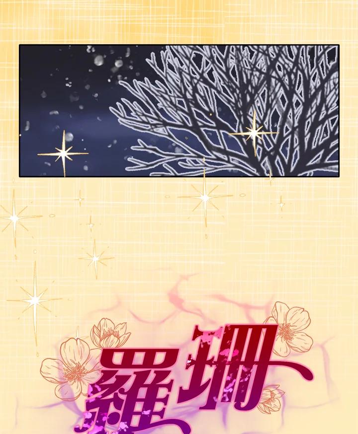 《罗珊》第21话 第2页