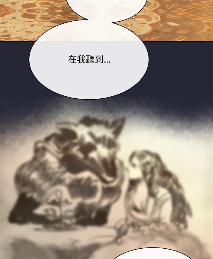 《罗珊》第21话 第71页