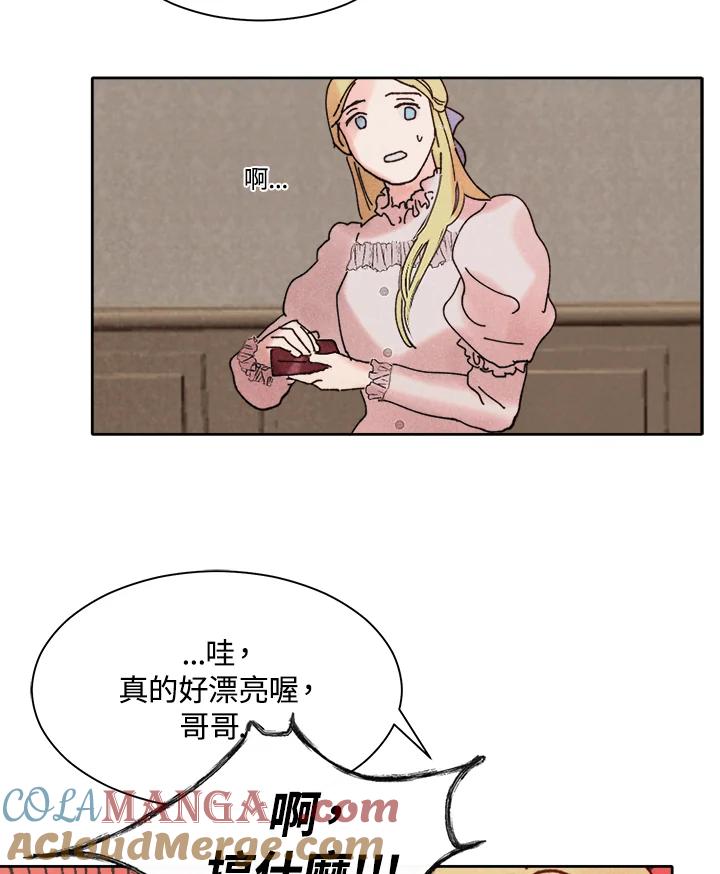 《罗珊》第21话 第10页